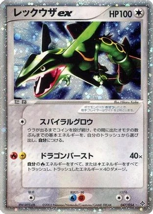 Rayquaza Ex 1st Edition #47