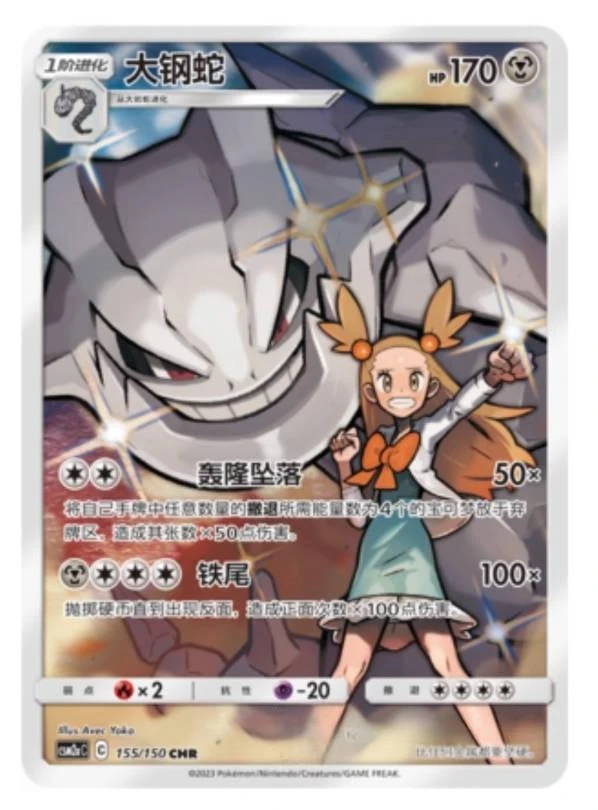 Steelix #155