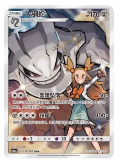Steelix