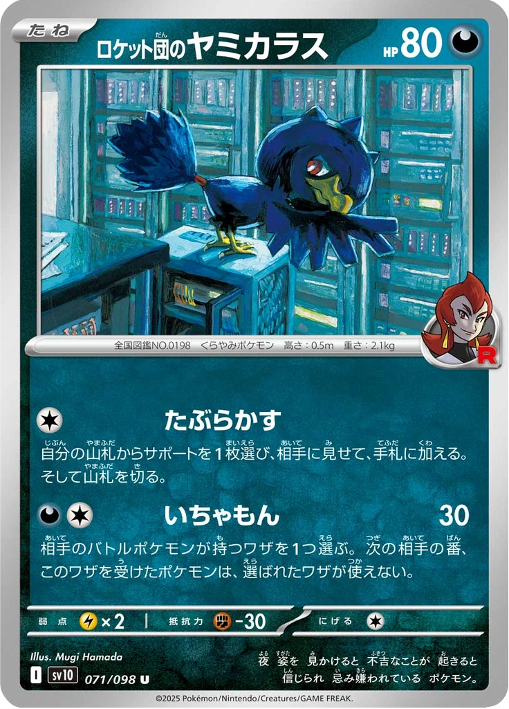 Team Rocket's Murkrow #71
