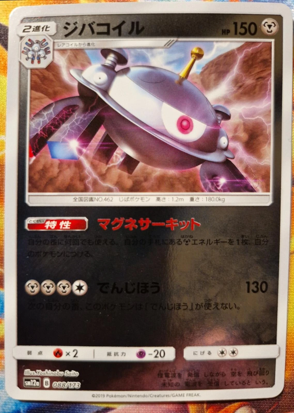 Magnezone Reverse Holo #88