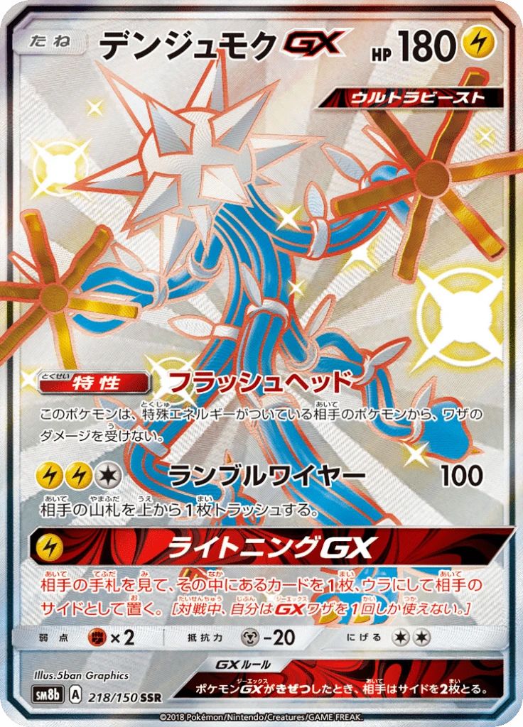 Xurkitree Gx #218