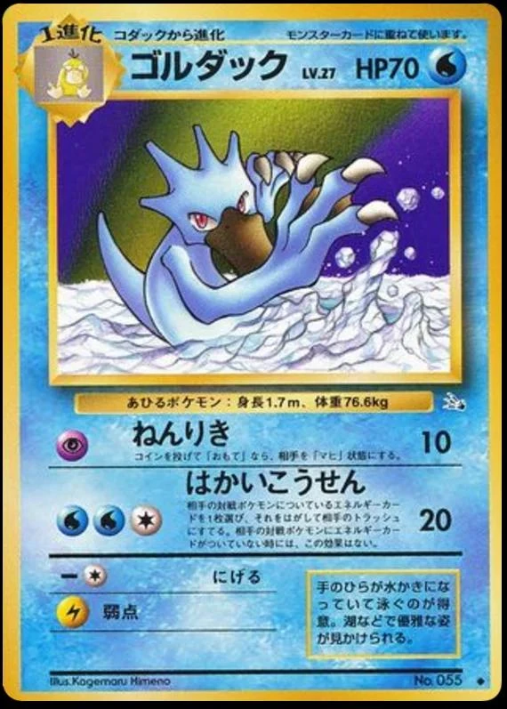 Golduck #55