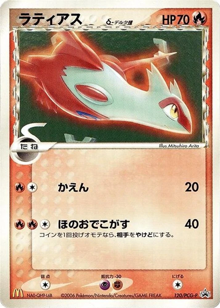 Latias Mcdonalds #120/PCG-P