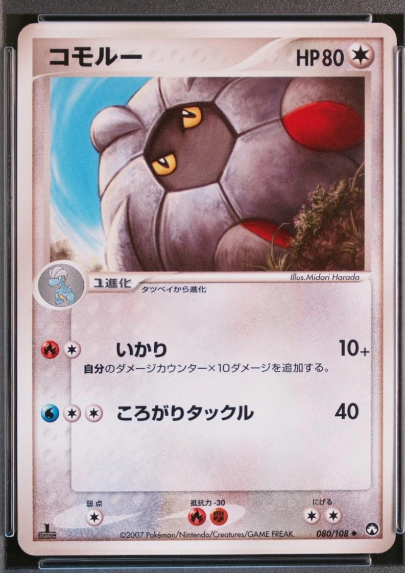 Shelgon 1st Edition #80