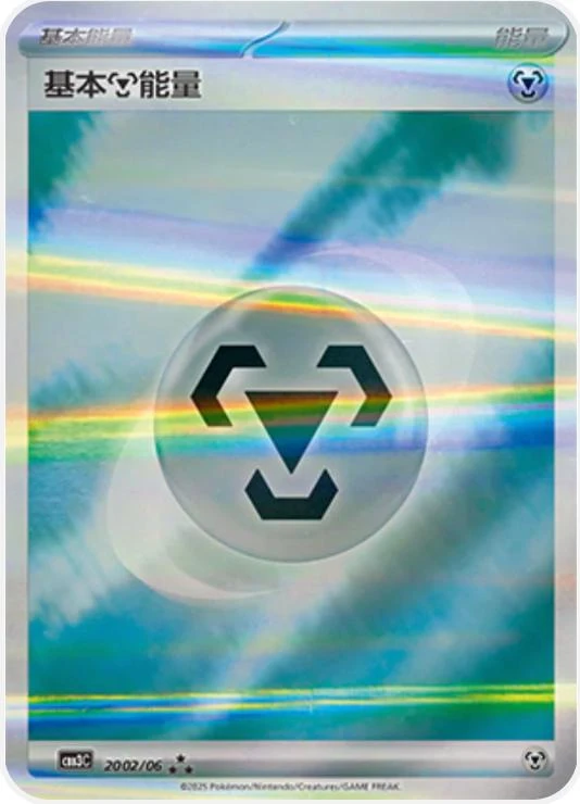 Metal Energy #2002