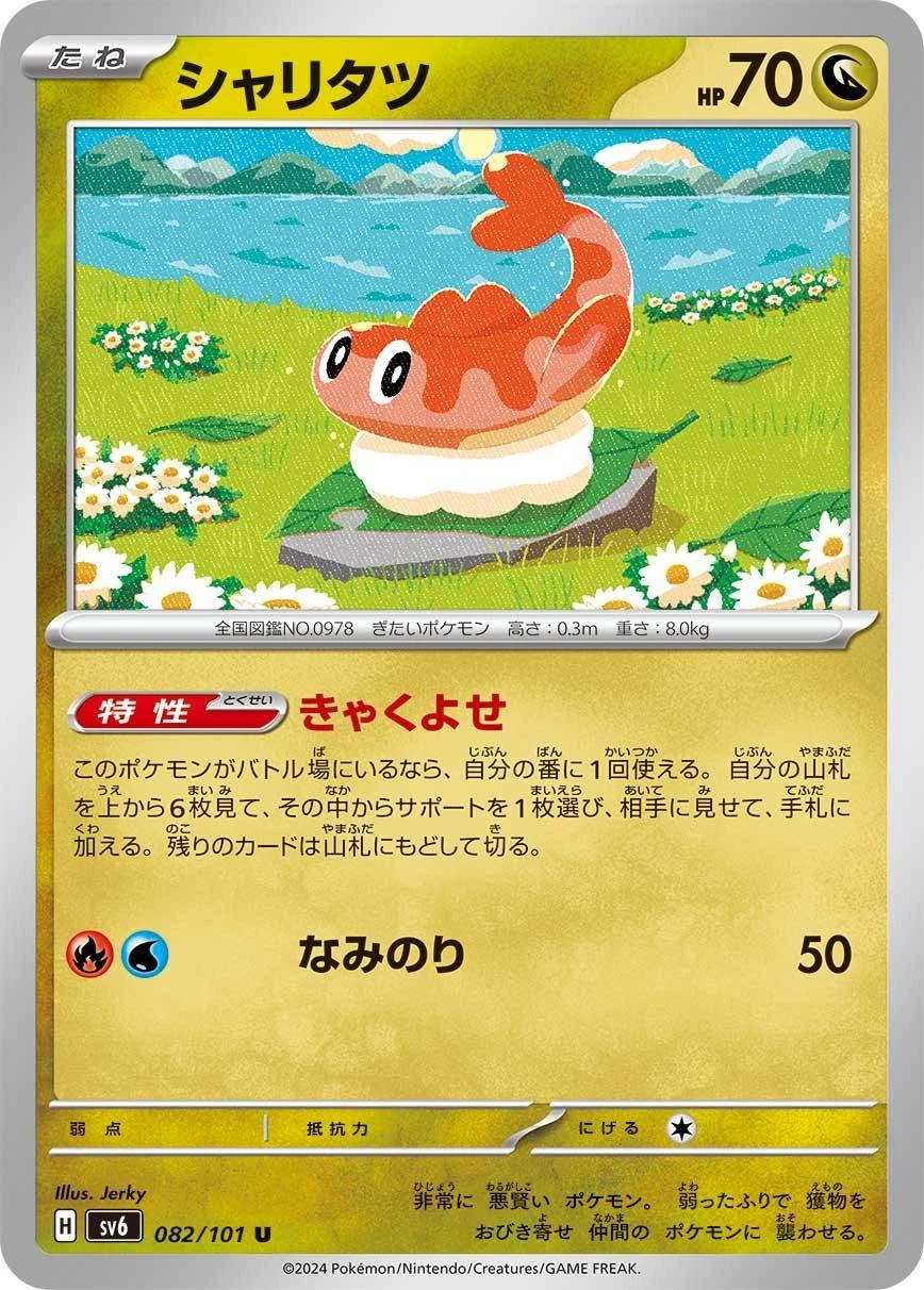 Tatsugiri #82