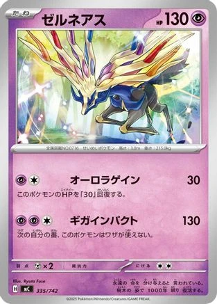 Xerneas #335