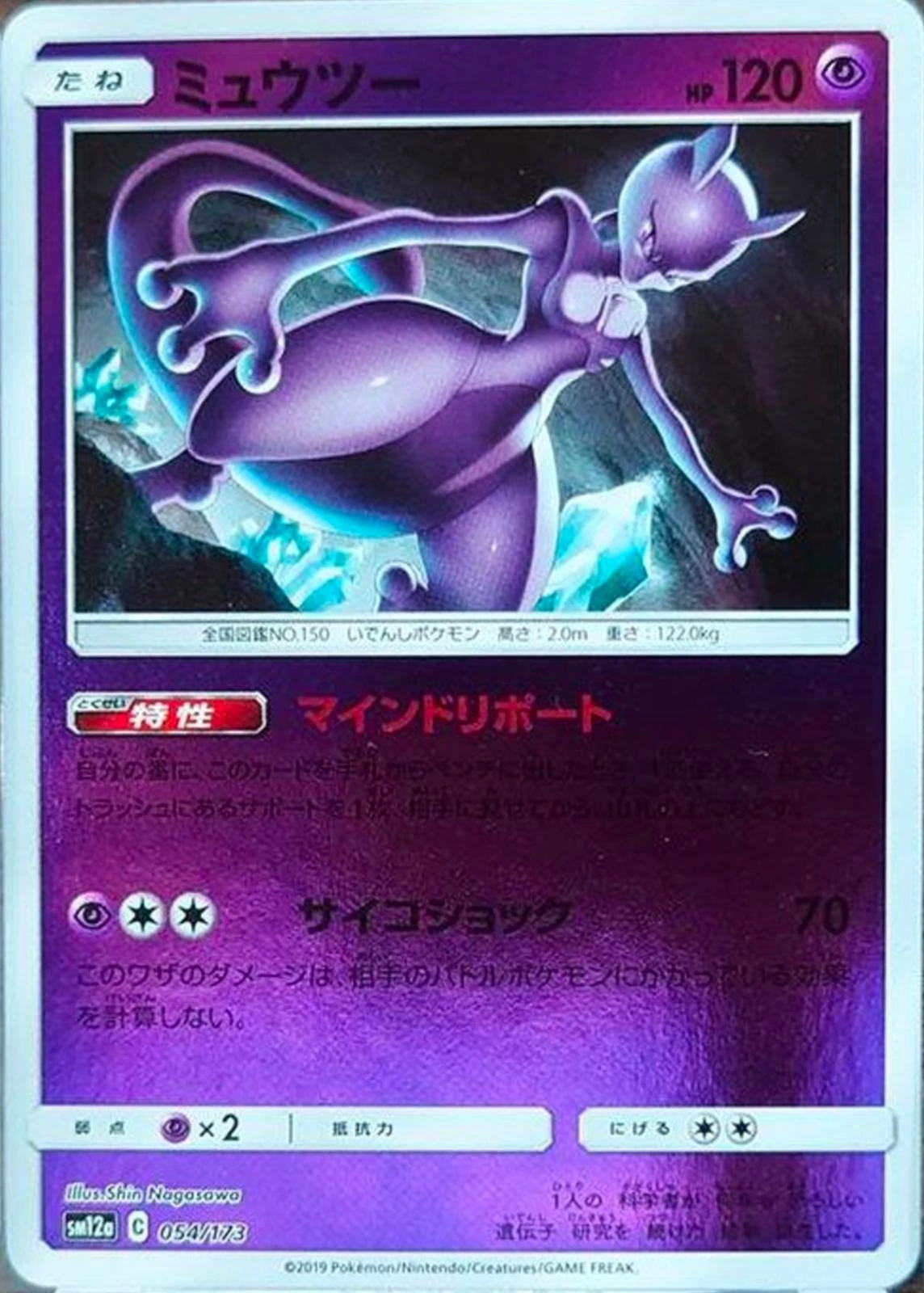 Mewtwo Reverse Holo #54