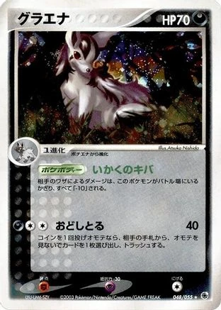Mightyena #48
