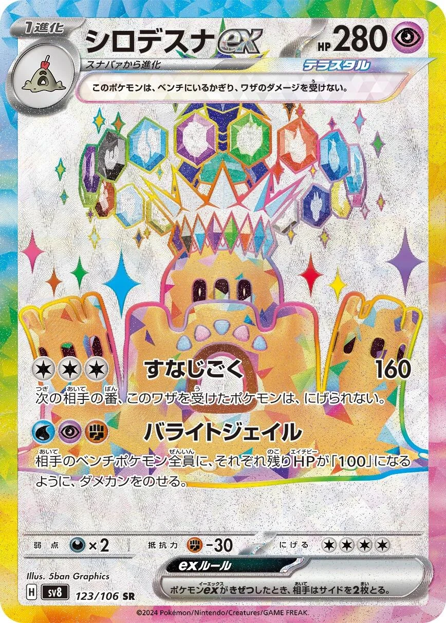 Palossand Ex #123