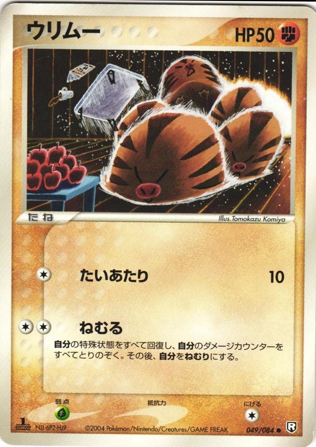 Swinub #49