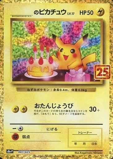 Pikachu #7