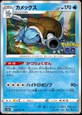 Blastoise #17