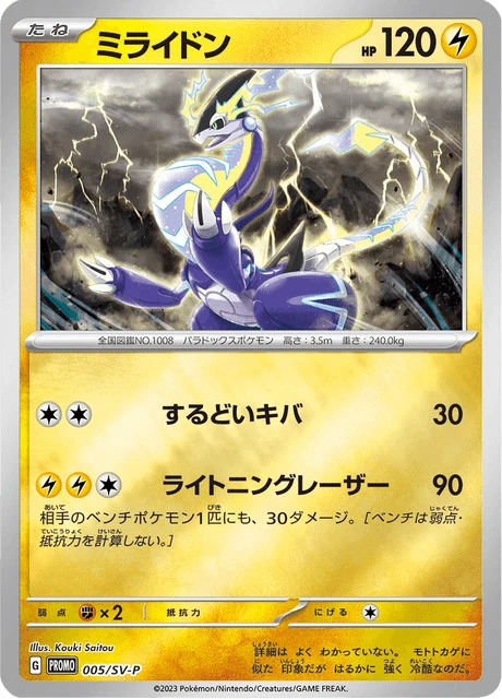 Miraidon #5/SV-P
