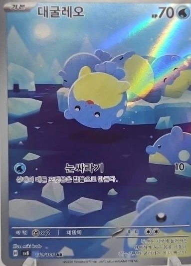 Spheal #111