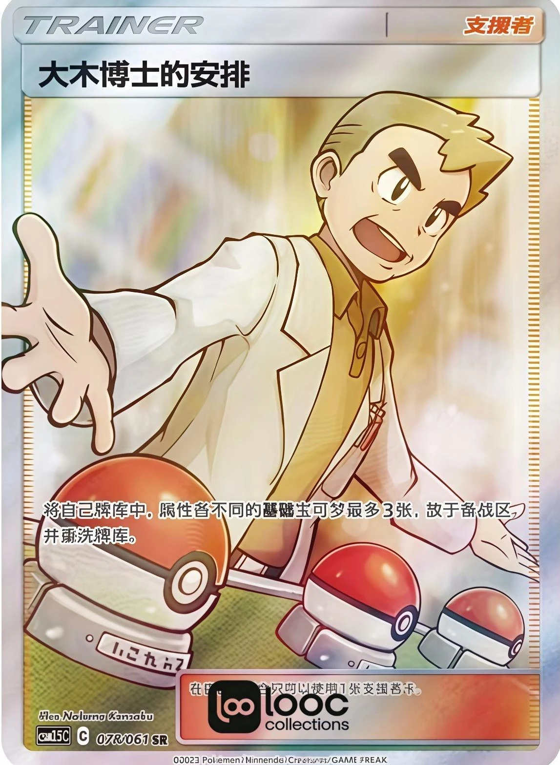 Professor Oak's Setup #78