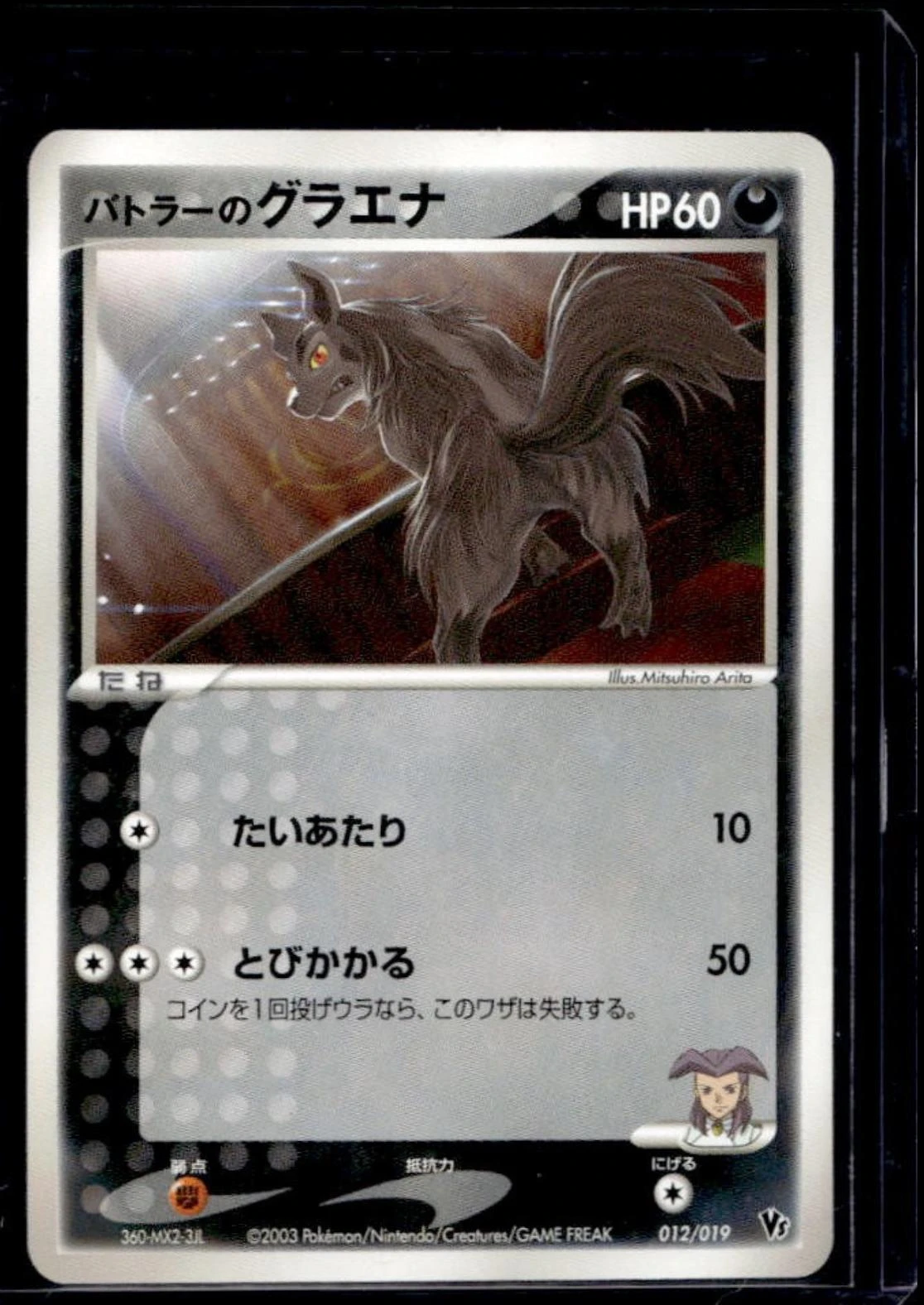 Butler's Mightyena #12