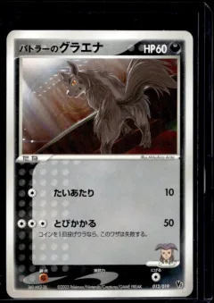 Butler's Mightyena