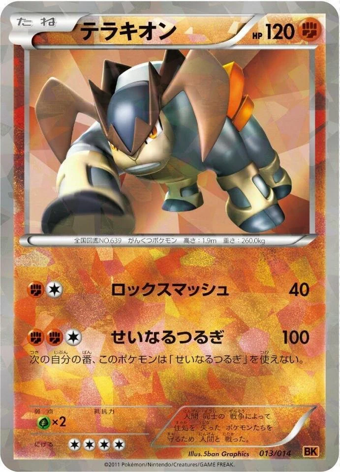 Terrakion #13
