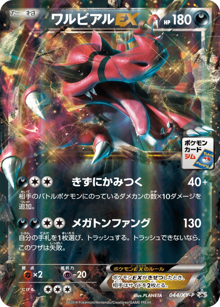 Krookodile Ex 44xy P