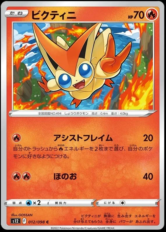 Victini #12