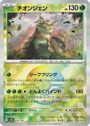 Wo-Chien Poke Ball #15