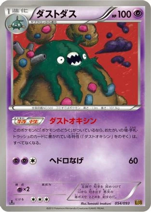 Garbodor #54