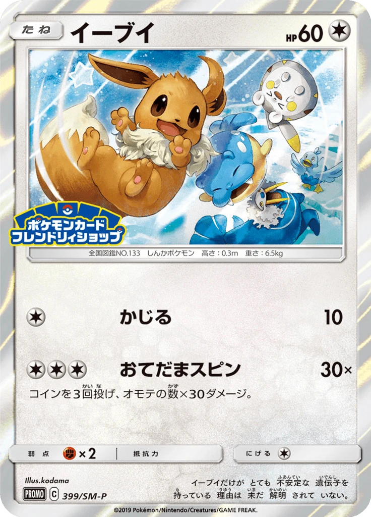 Eevee #399/SM-P