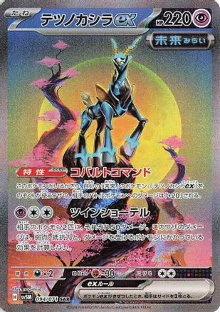 Iron Crown Ex #94