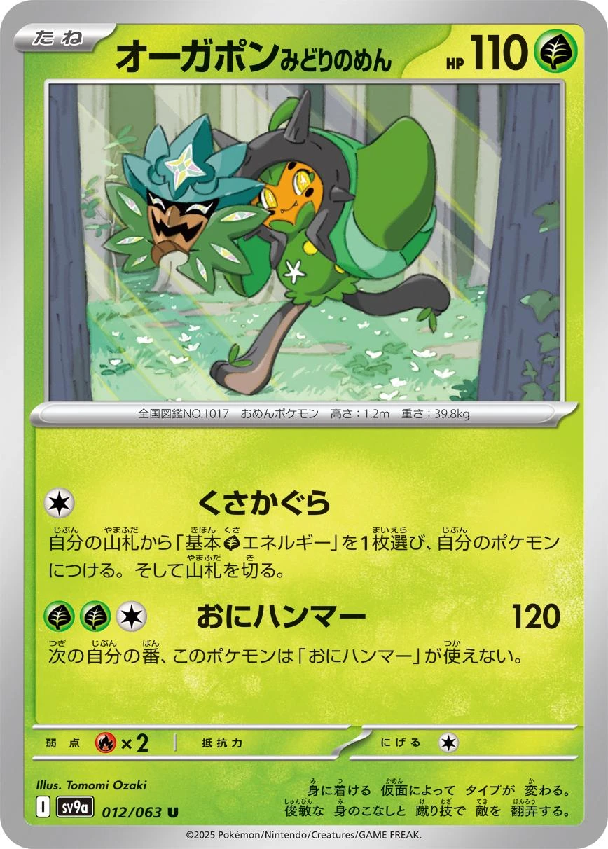 Teal Mask Ogerpon #12