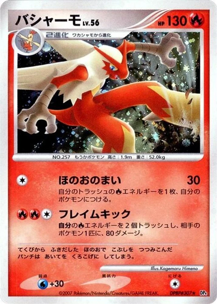 Blaziken