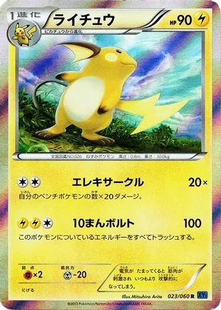 Raichu #23
