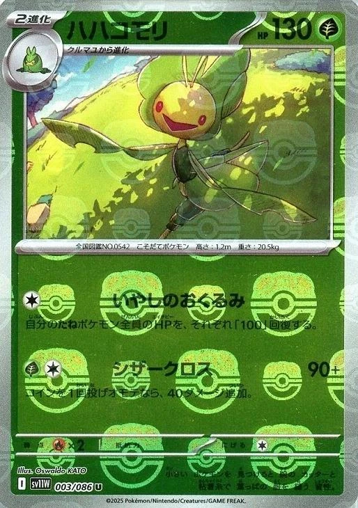 Leavanny Master Ball #3