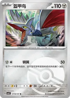 Skarmory