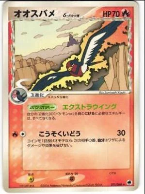 Swellow #11