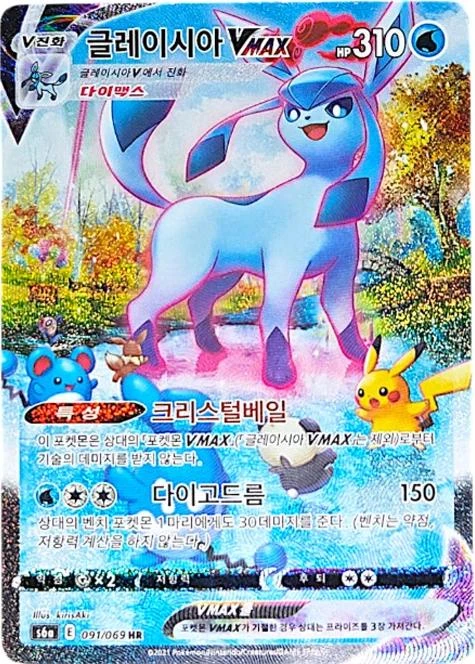 Glaceon Vmax #91