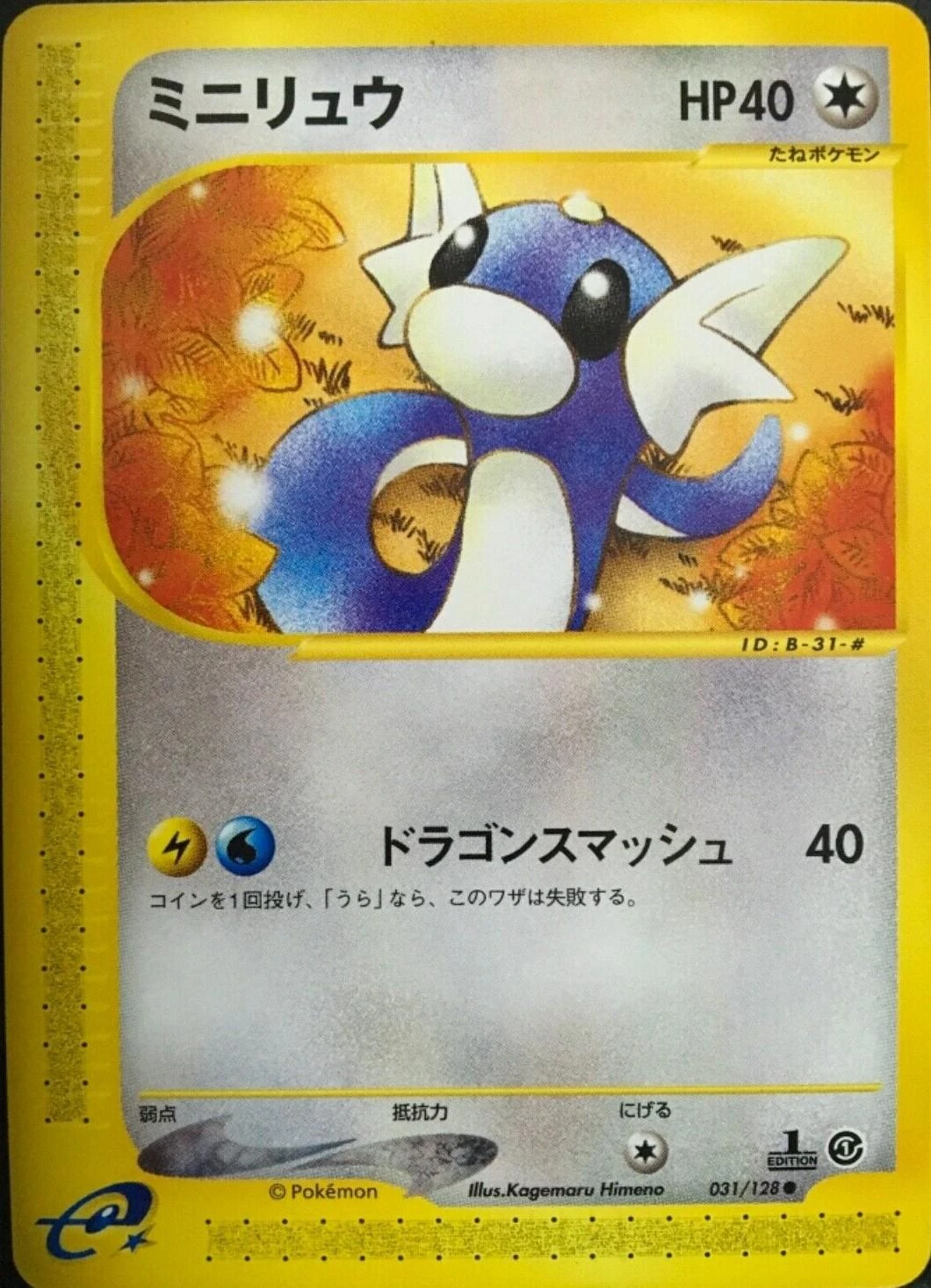 Dratini 1st Edition #31