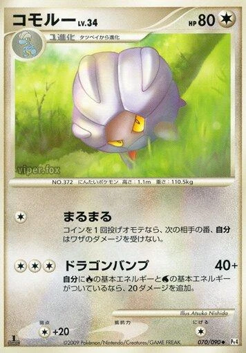 Shelgon #70
