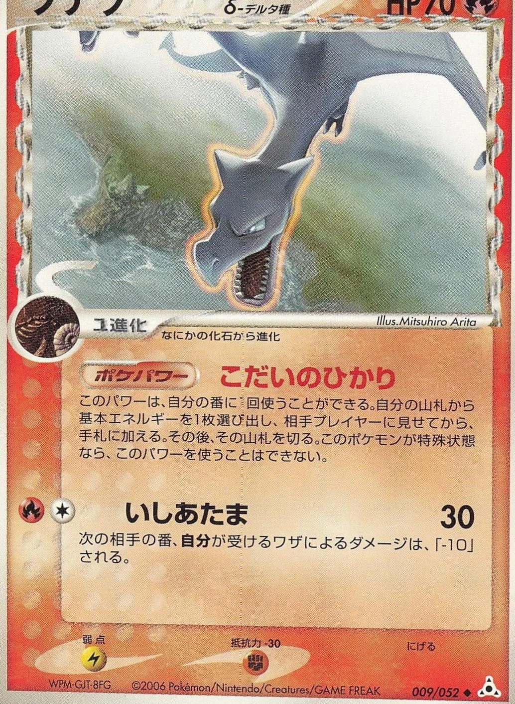 Aerodactyl #9