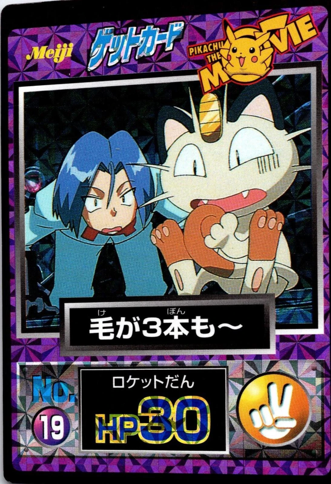 James, Meowth Prism #19