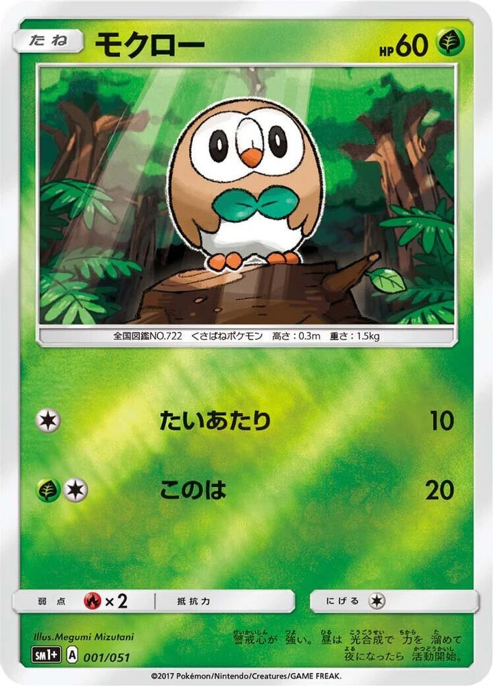 Rowlet #1