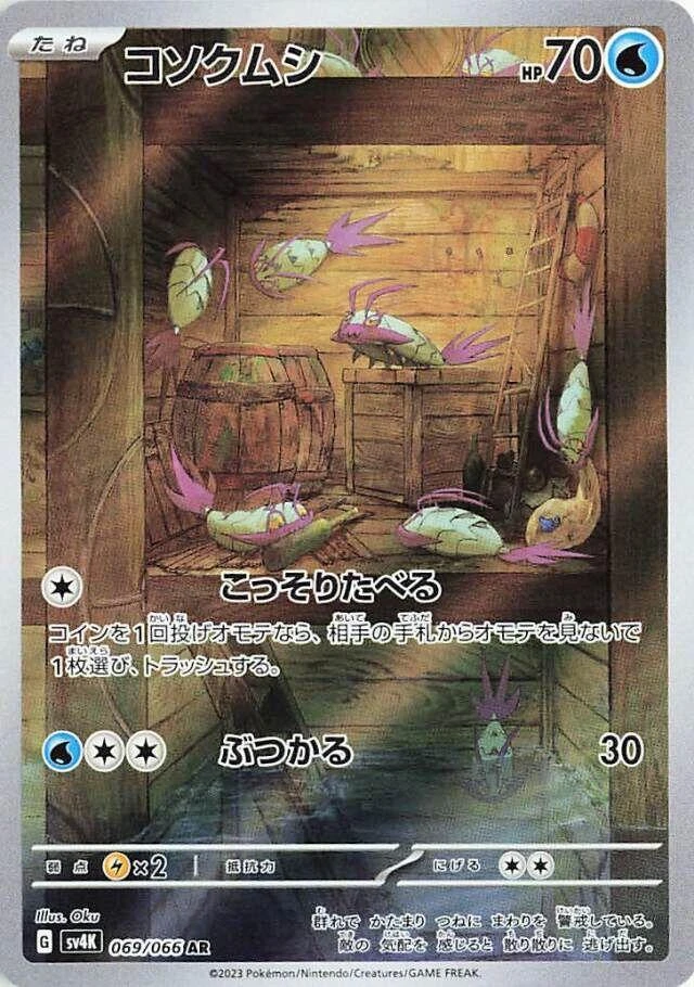 Wimpod #69