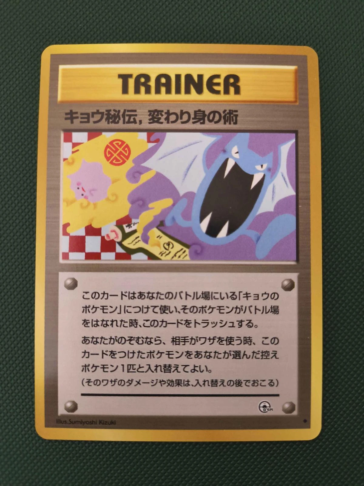 Koga's Ninja Trick Corrected Art