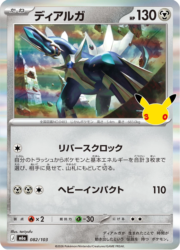 Dialga #82