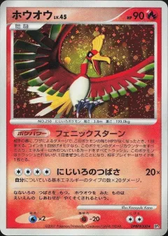 Ho Oh