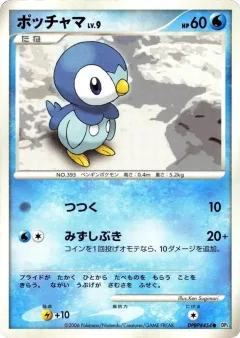 Piplup 1st Edition