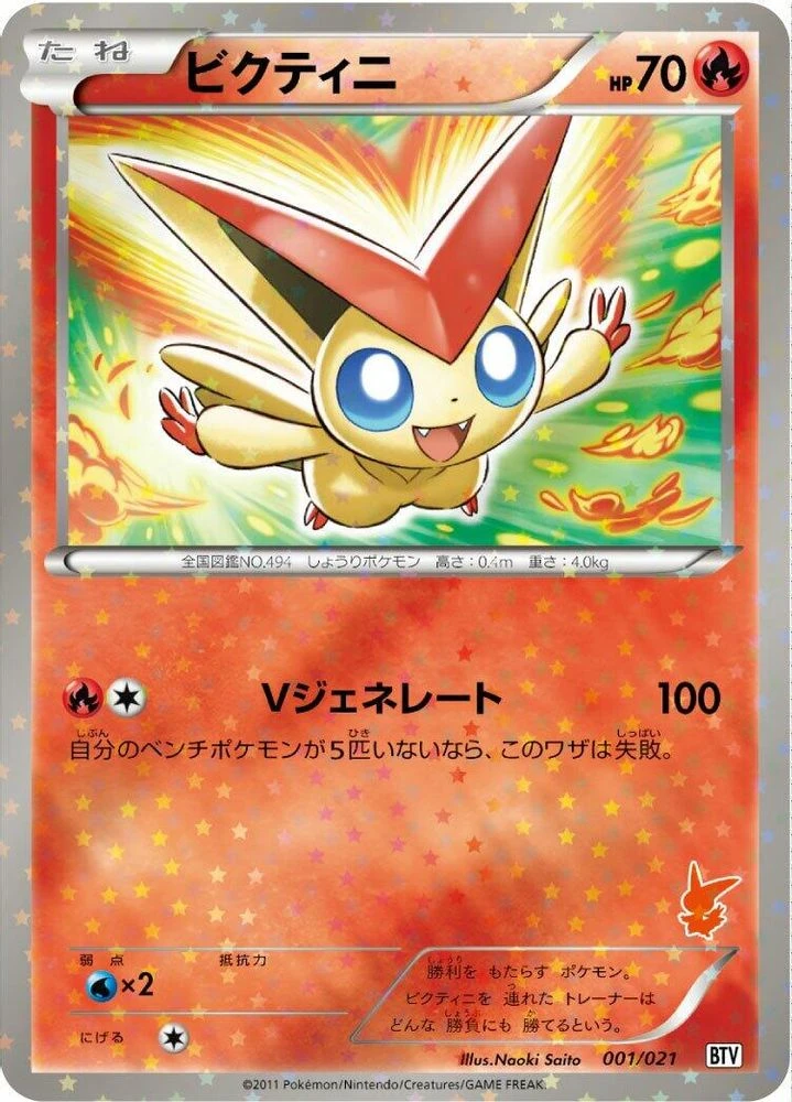 Victini #1