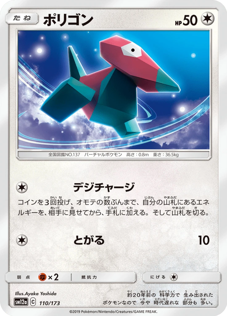 Porygon #110