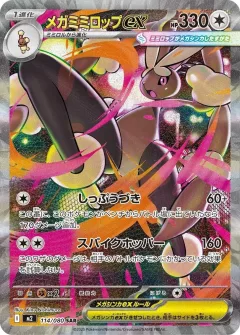 Mega Lopunny Ex